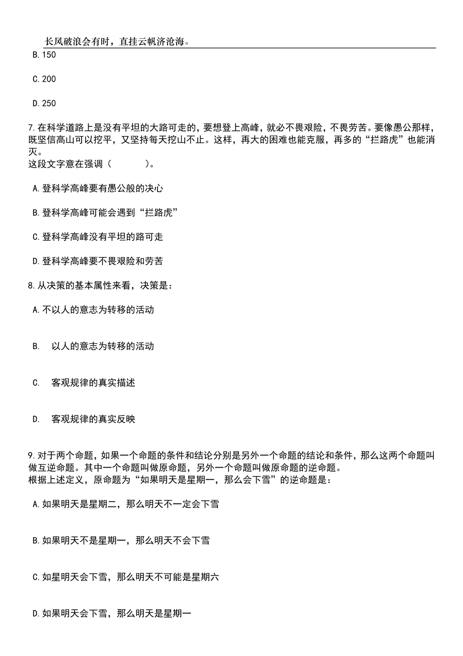 2023年06月河北唐山南堡经济开发区事业单位公开招聘232人笔试参考题库附答案详解_第3页