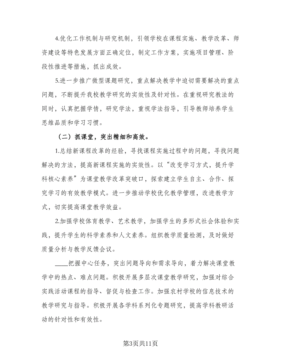 2023小学教导处新学期工作计划（2篇）.doc_第3页