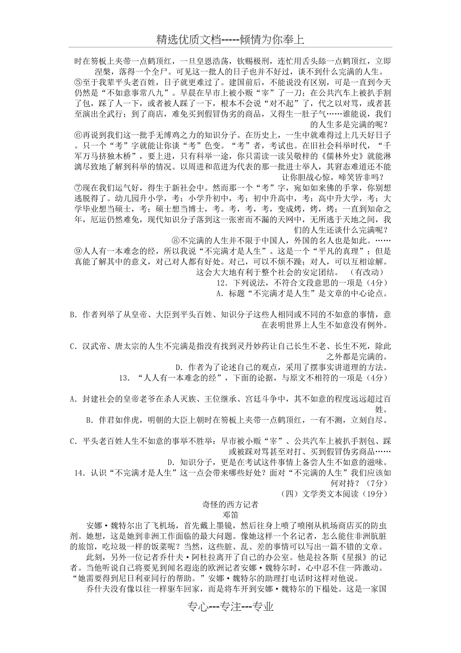 2019年广东汕尾中考语文试卷及答案_第3页