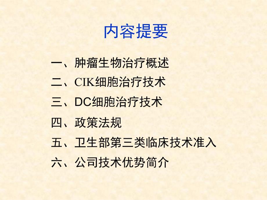 CIK-DC简介2014资料_第2页