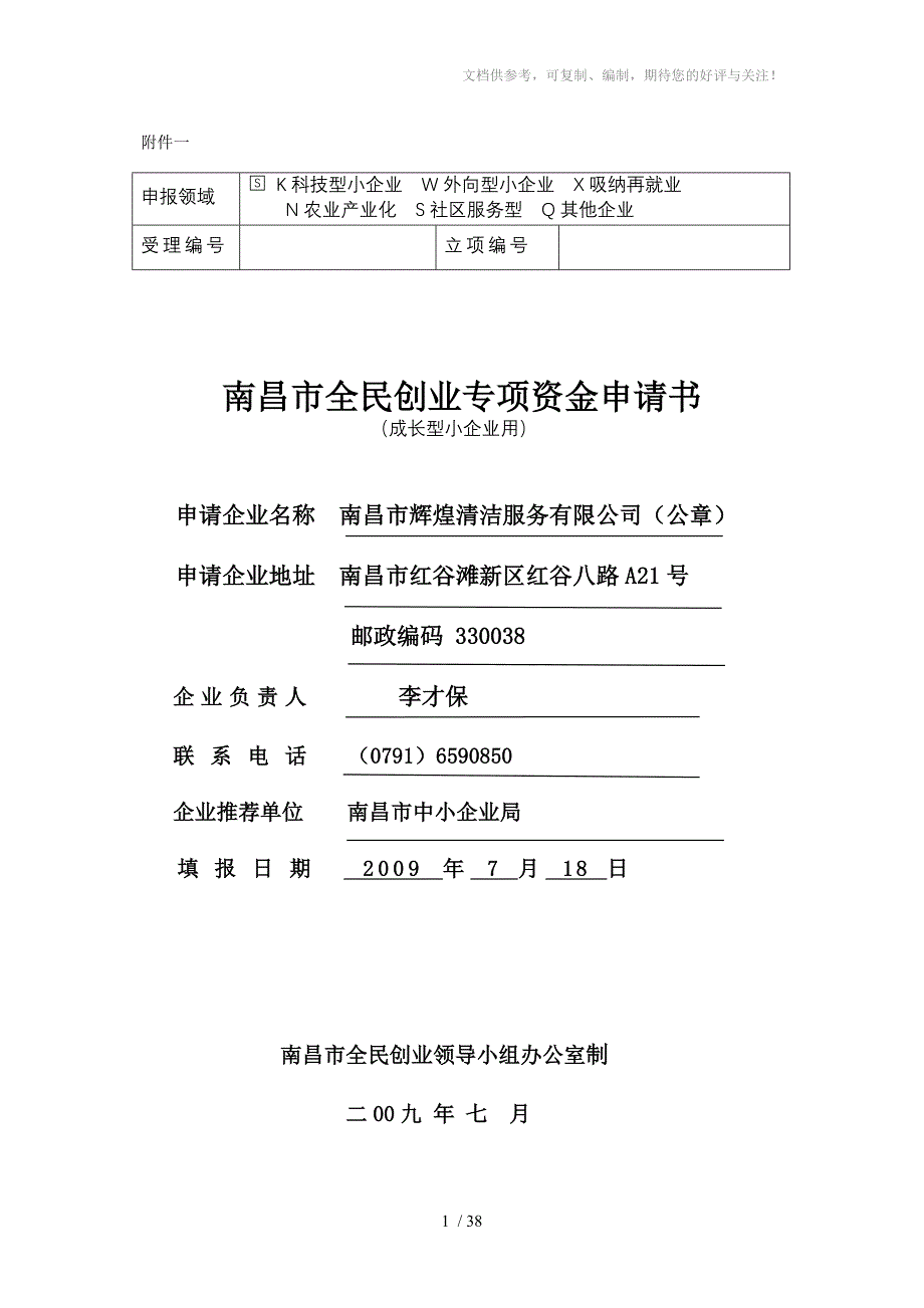 新型快速保洁服务信息化网络系统-辉煌_第1页