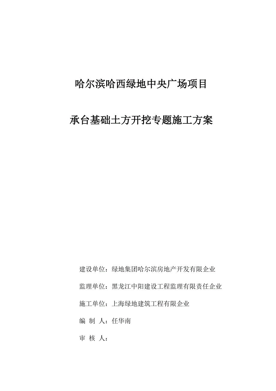 承台基础土方开挖专项施工方案_第1页