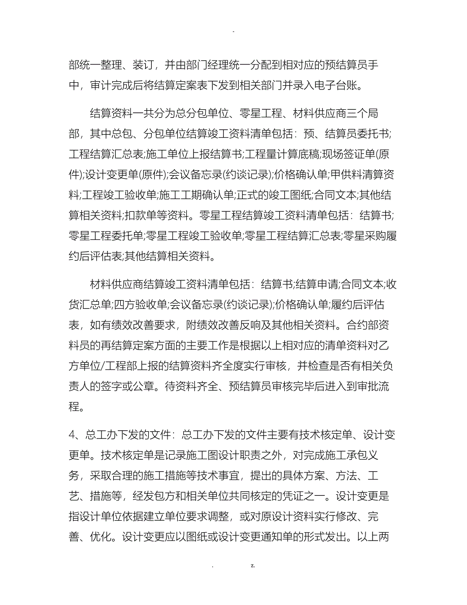 资料员个人述职报告范文三篇_第3页