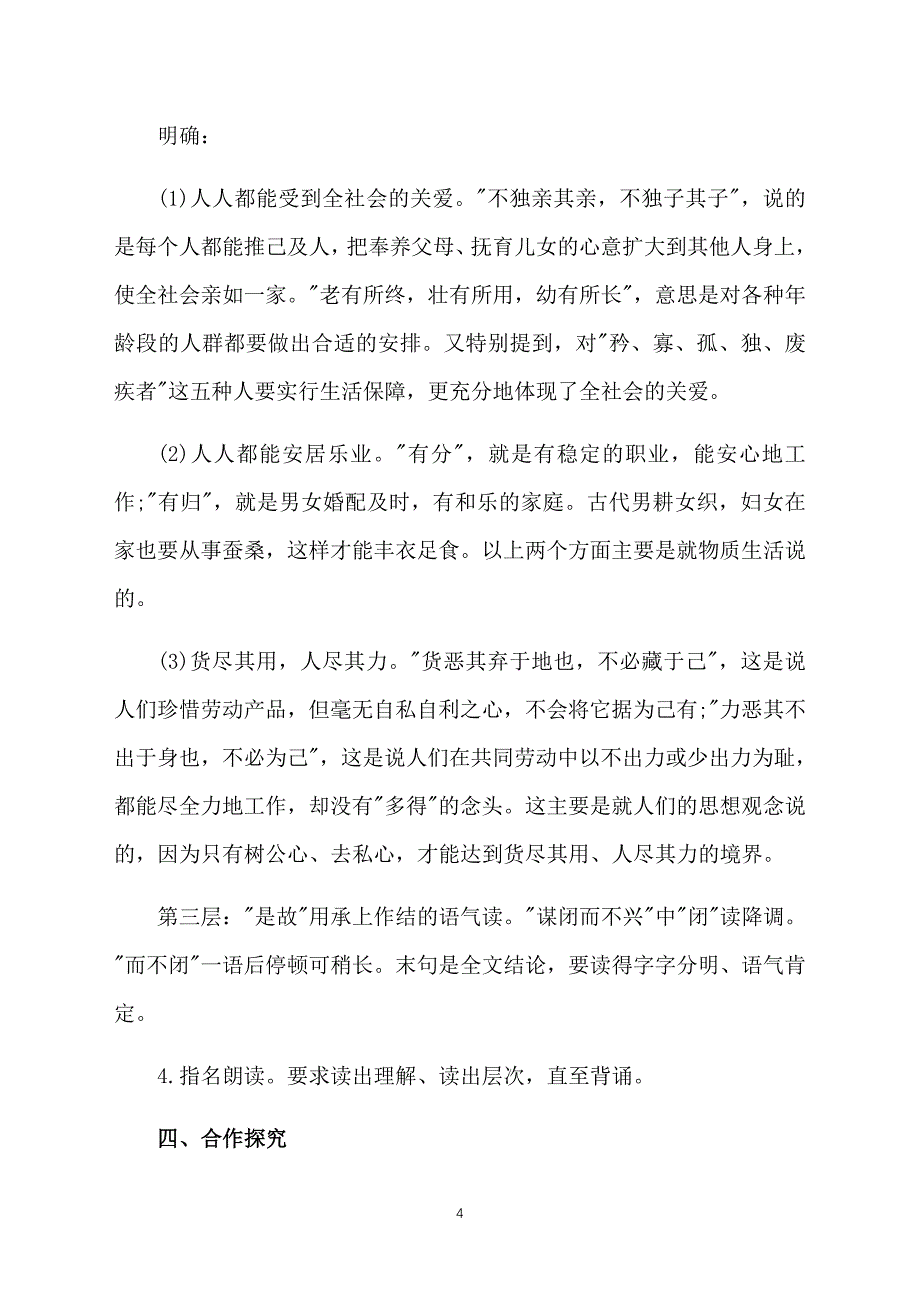 八年级上册语文《大道之行也》教案【五篇】_第4页