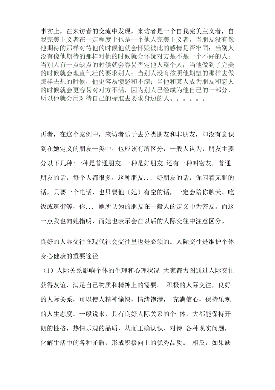 人际关系小论文_第3页