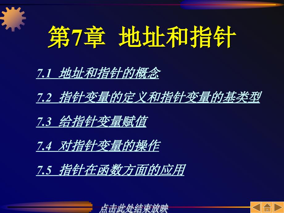 C语言课件 第07章_第1页