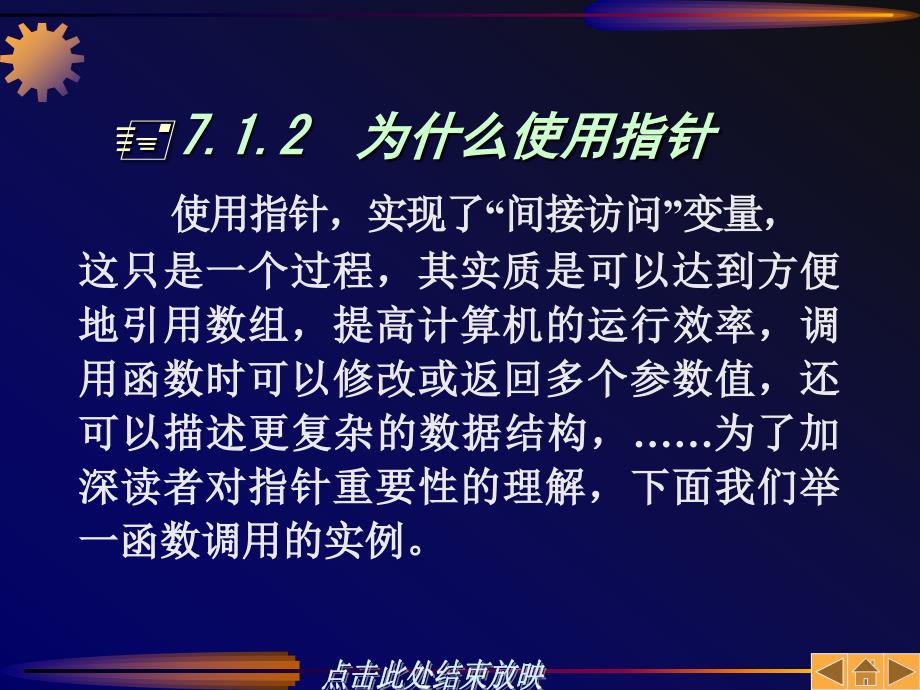 C语言课件 第07章_第3页