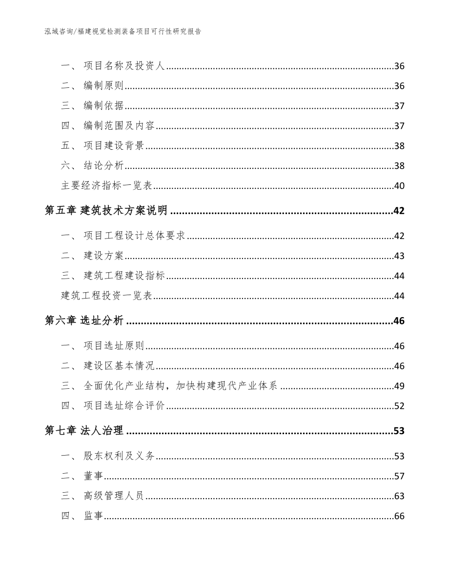 福建视觉检测装备项目可行性研究报告_第2页