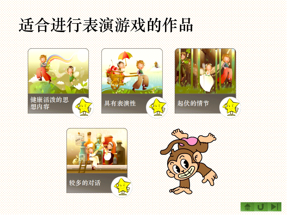 学前教育表演游戏的指导_第2页