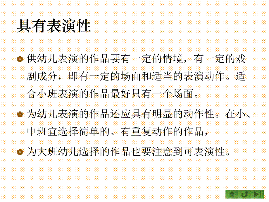 学前教育表演游戏的指导_第4页