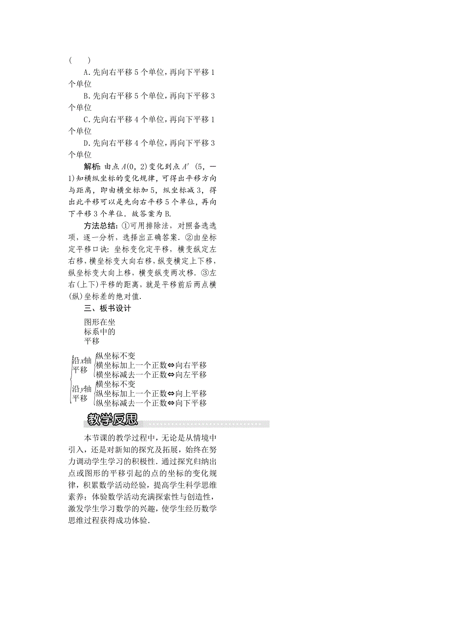 精校版【沪科版】八年级数学上册教案11.2 图形在坐标系中的平移1_第2页