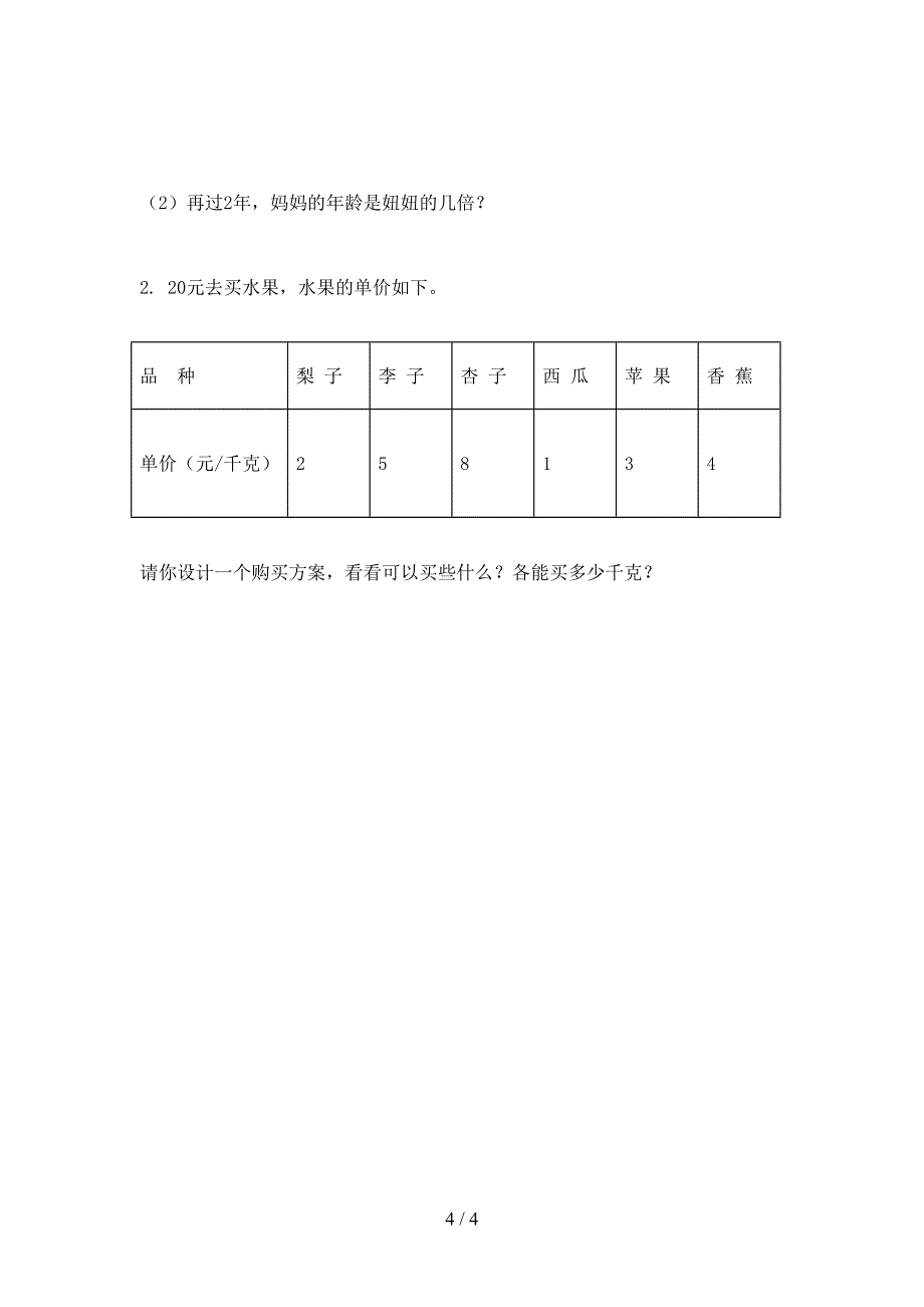 三年级数学上册期中考试综合知识检测北师大_第4页