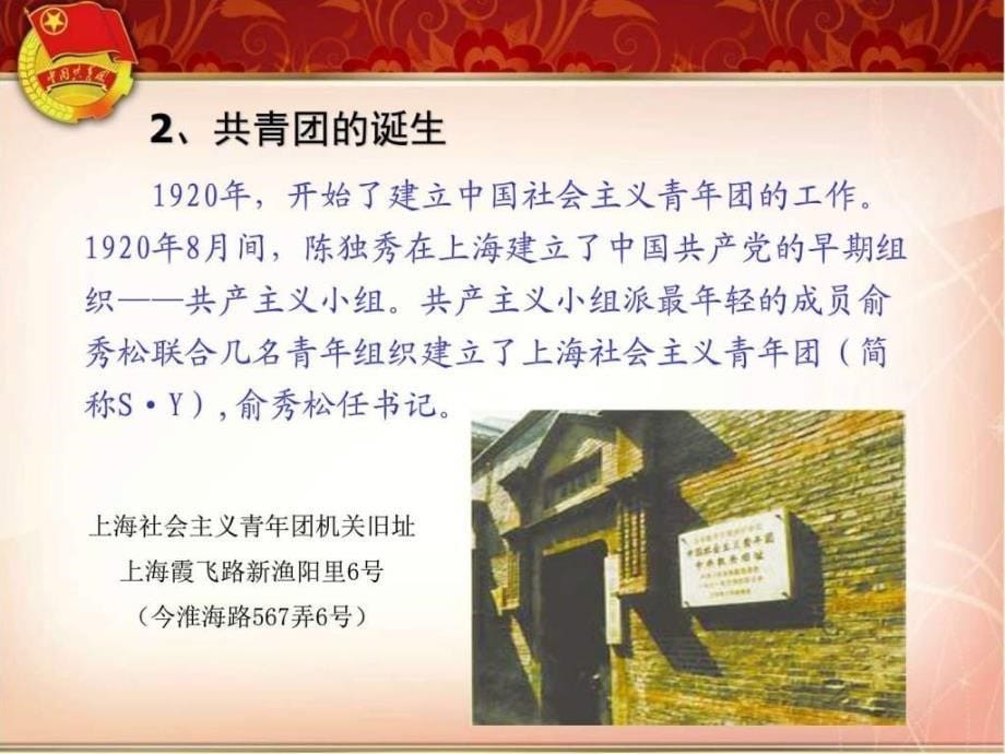 中国共团发展史_第5页