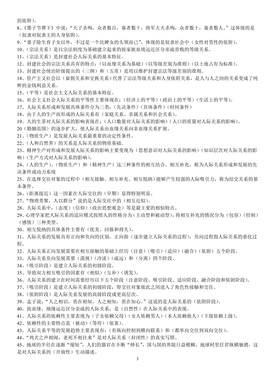 10月份份人际关系学_第3页