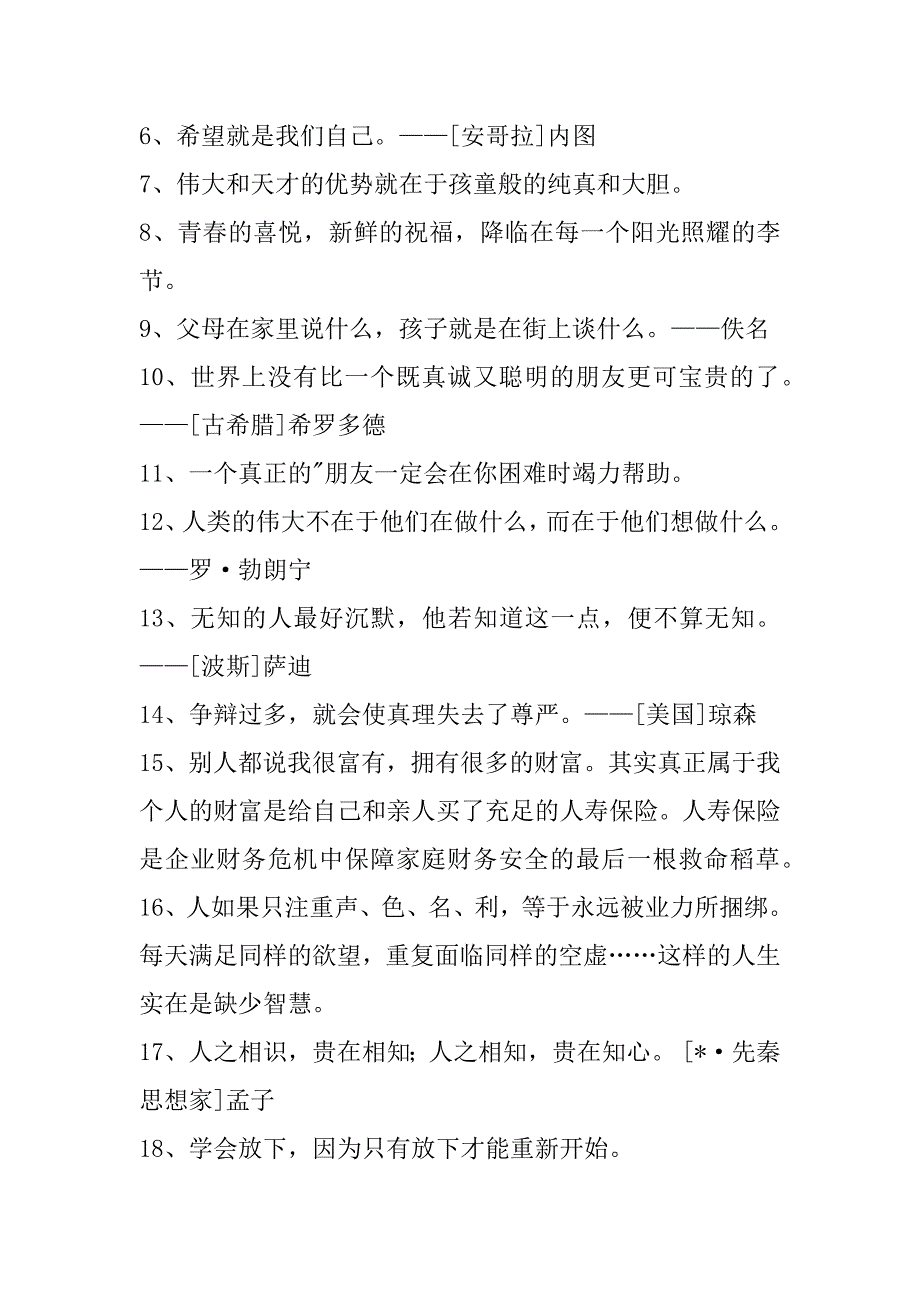 2023年个性人生格言集合50句_第2页