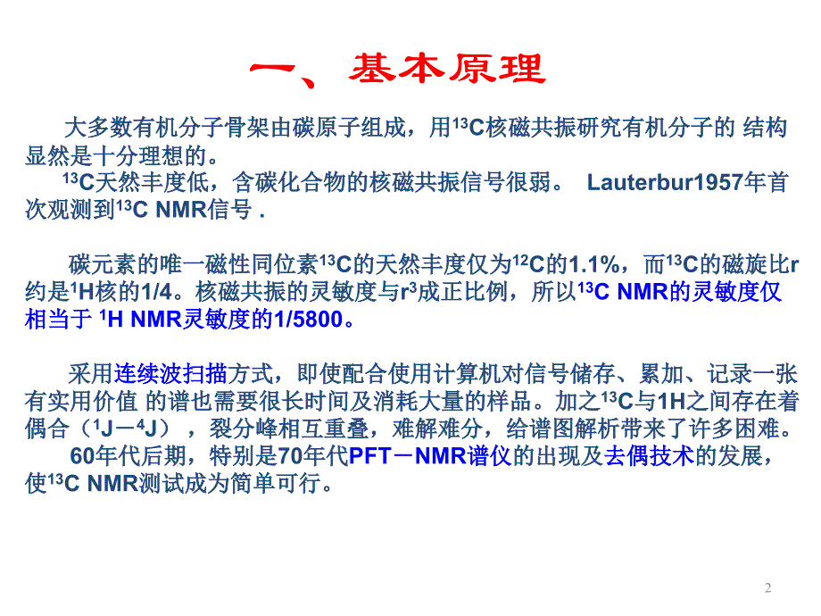 核磁共振碳谱和DEPT谱ppt课件_第2页