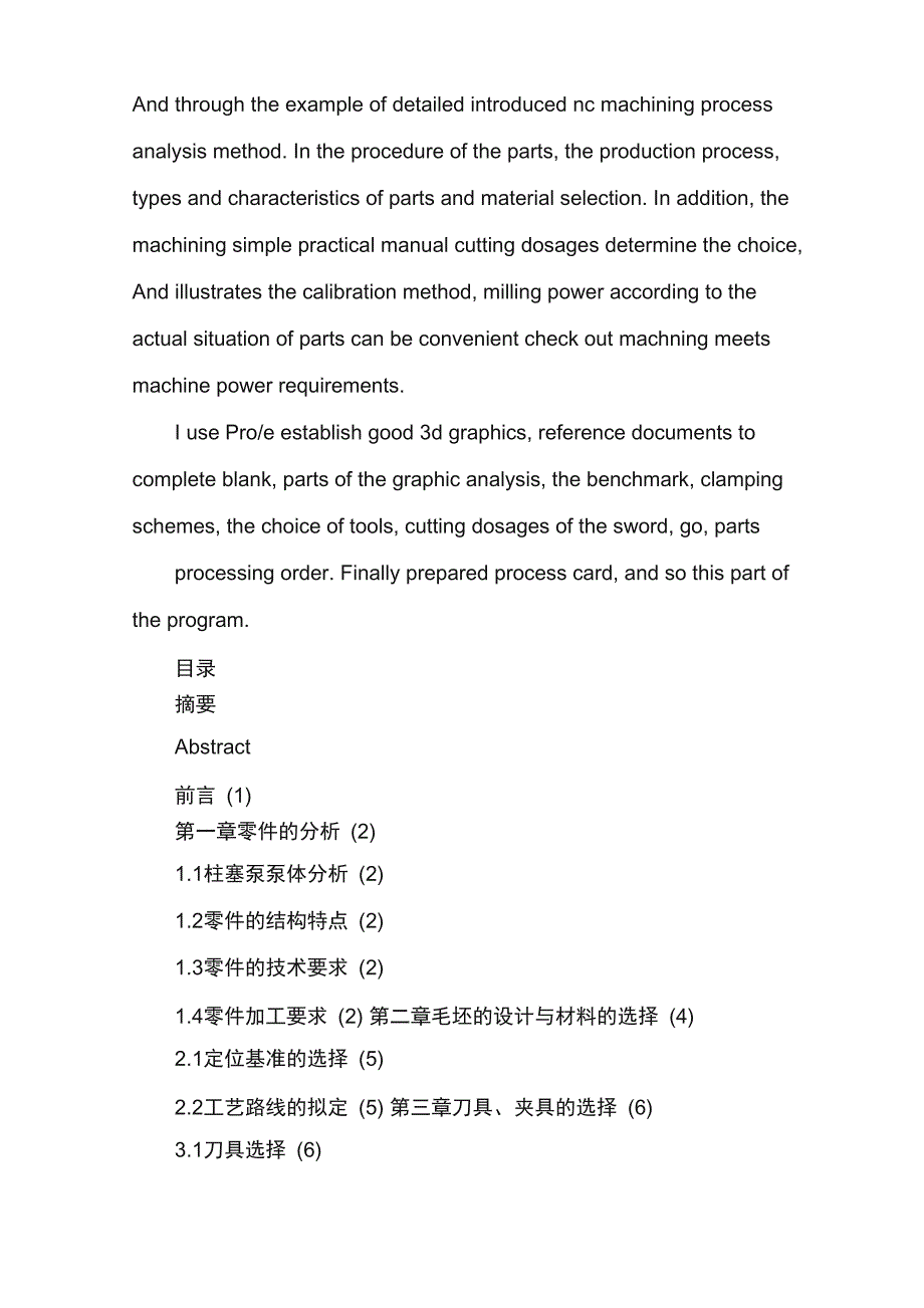 柱塞泵泵体加工工艺规程设计_第2页