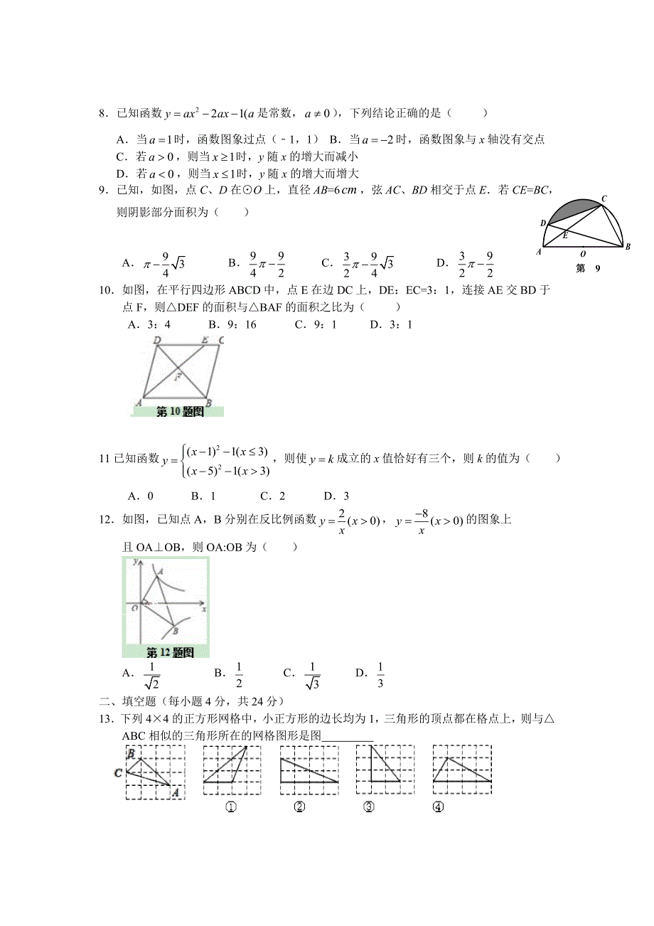 浙江省宁波市六校届九级上月联考数学试卷含答案_第2页