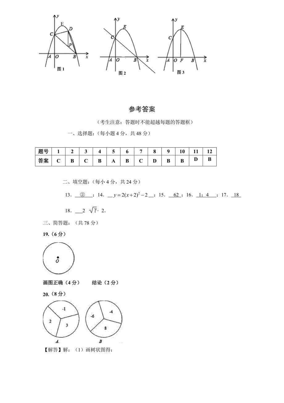 浙江省宁波市六校届九级上月联考数学试卷含答案_第5页