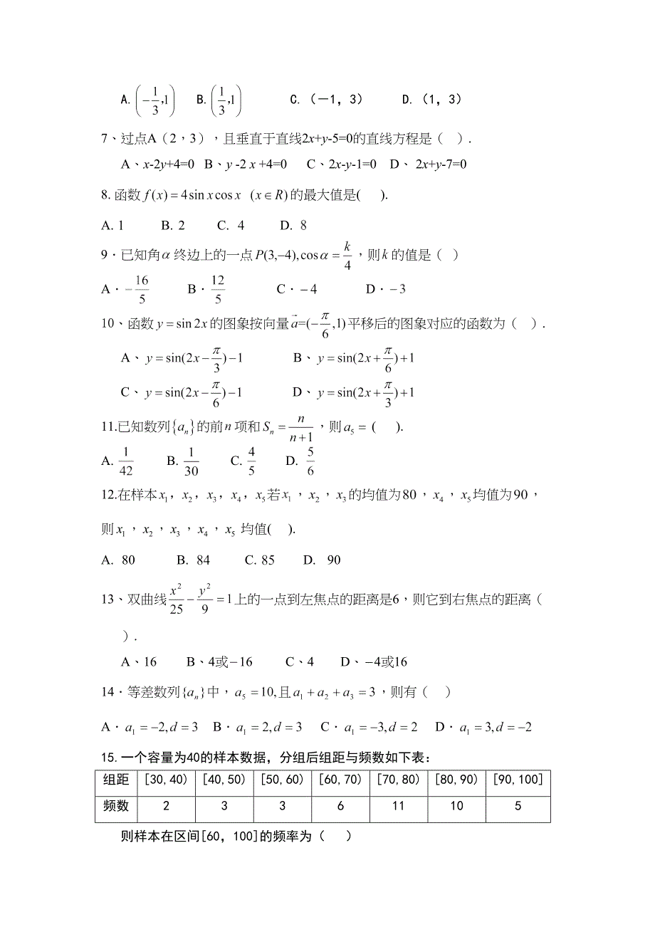 高职高考第二次模拟考试数学试卷_第2页