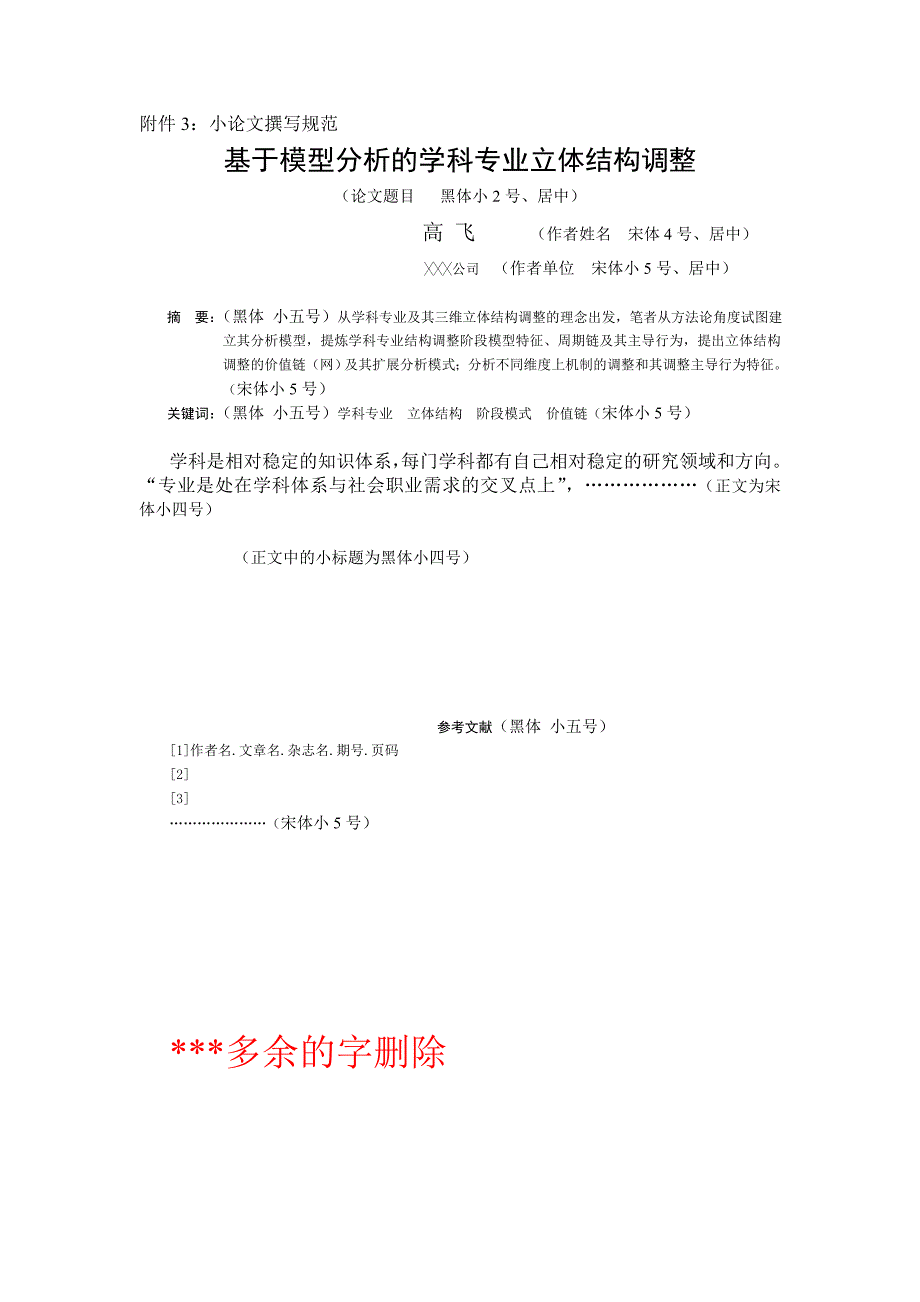 通信工程专业导论模板_第2页