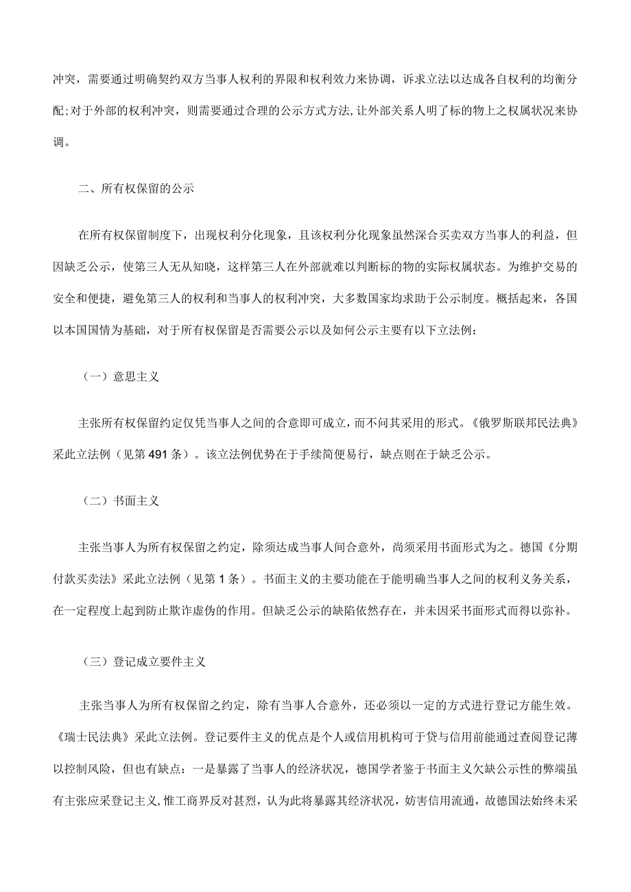 2023年整理-买卖合同模板中所有权保留的权利冲突与协调_第2页