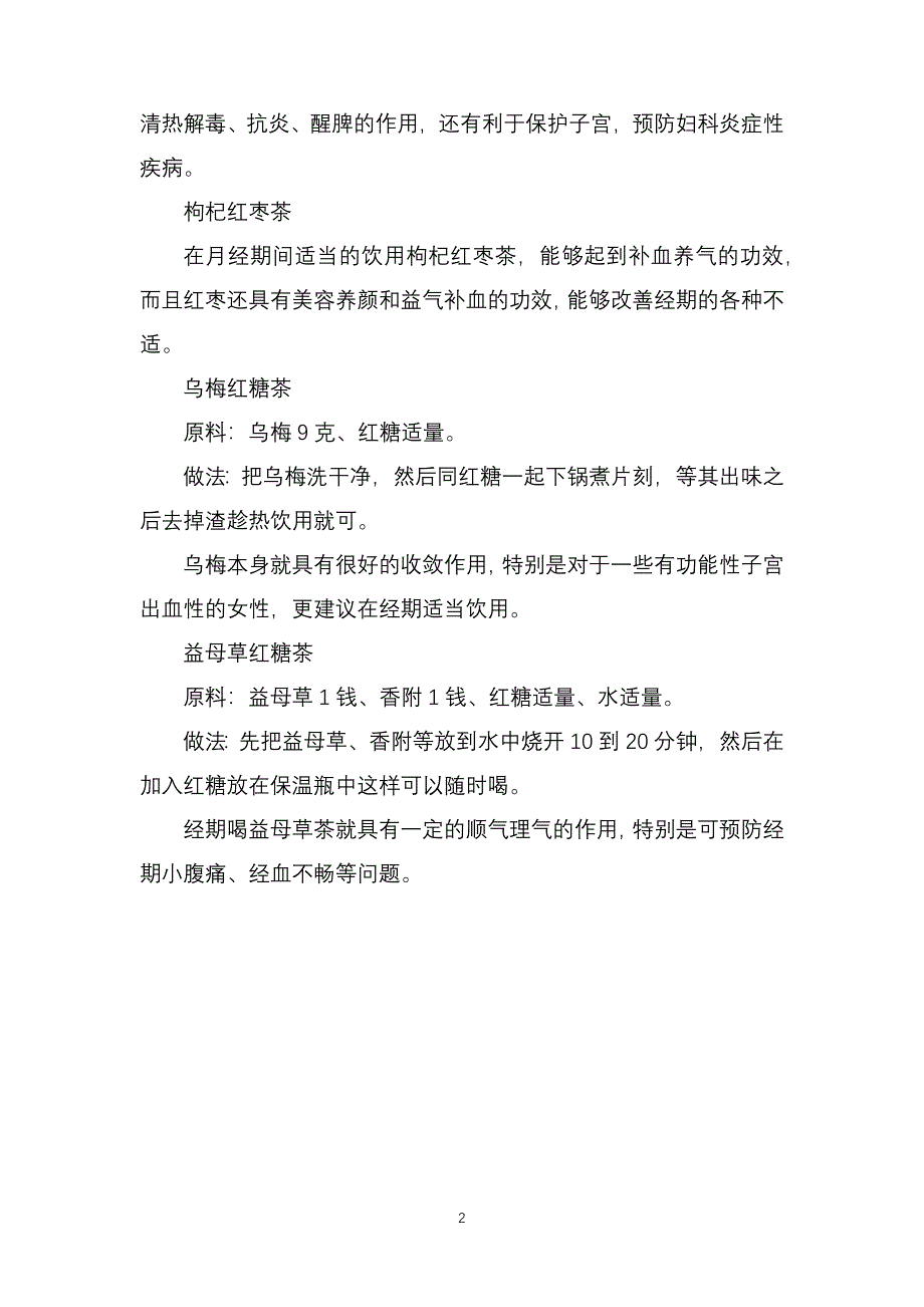 月经期喝什么花茶好？适合经期喝的花茶推荐_第2页