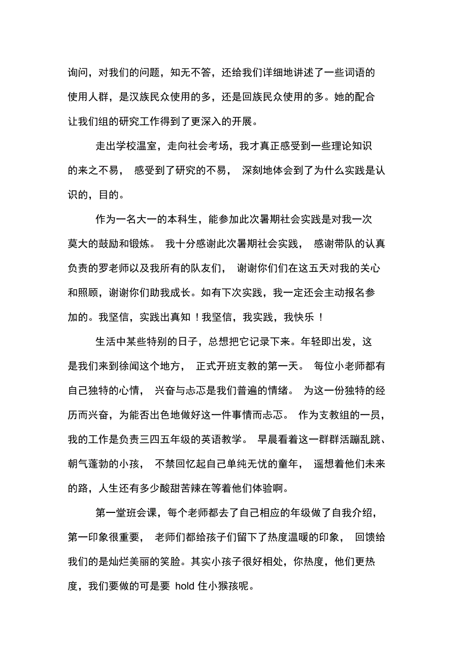 2020年大一的思修实践报告范文_第2页