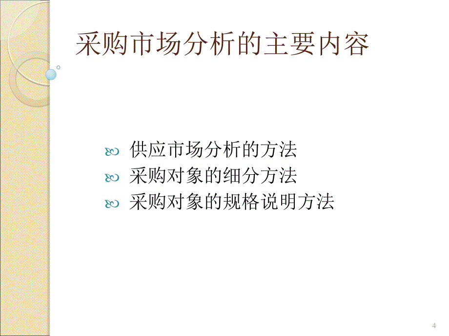 采购理第八节_第4页