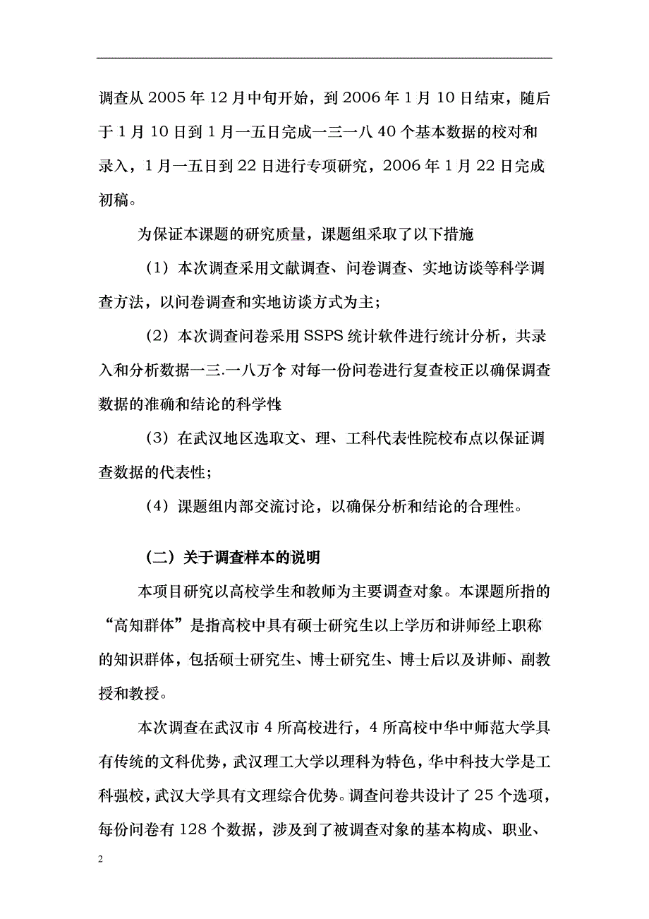 武汉高知群体图书消费情况调查报告_第2页