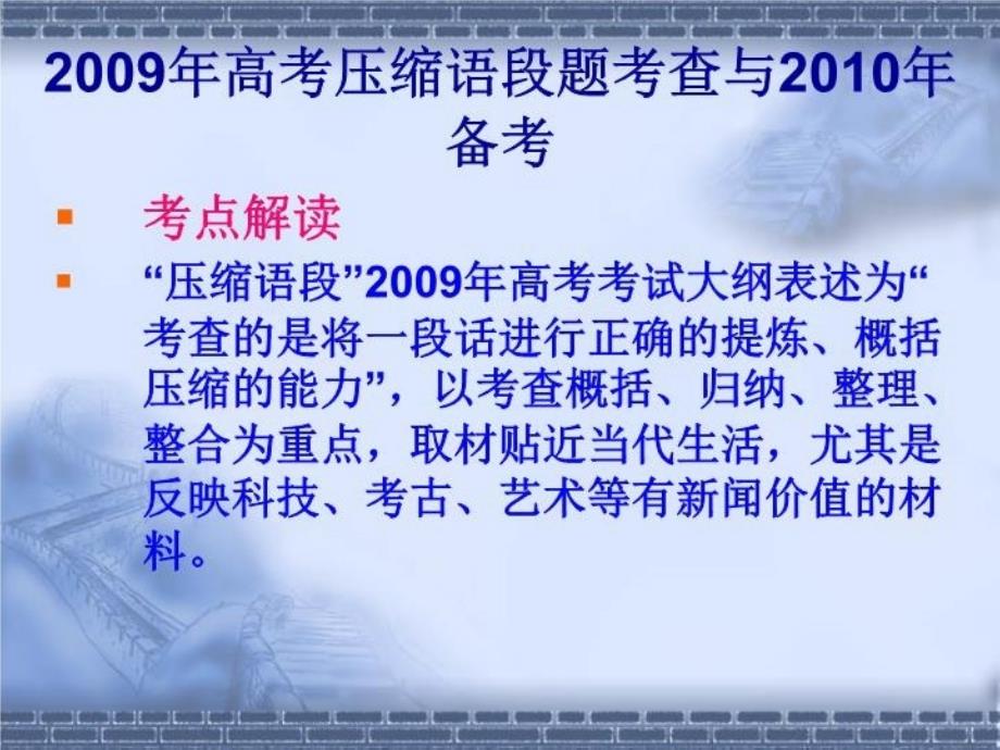 最新压缩语段2幻灯片_第3页