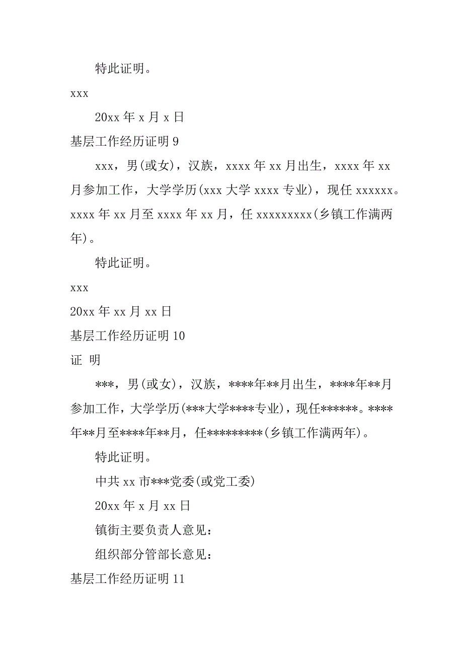 基层工作经历证明12篇_第4页