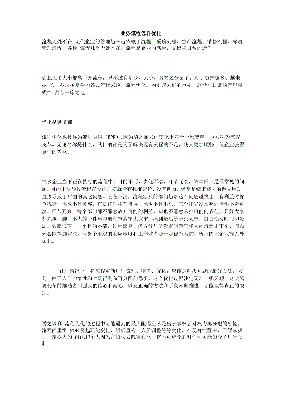 业务流程怎样优化_第1页