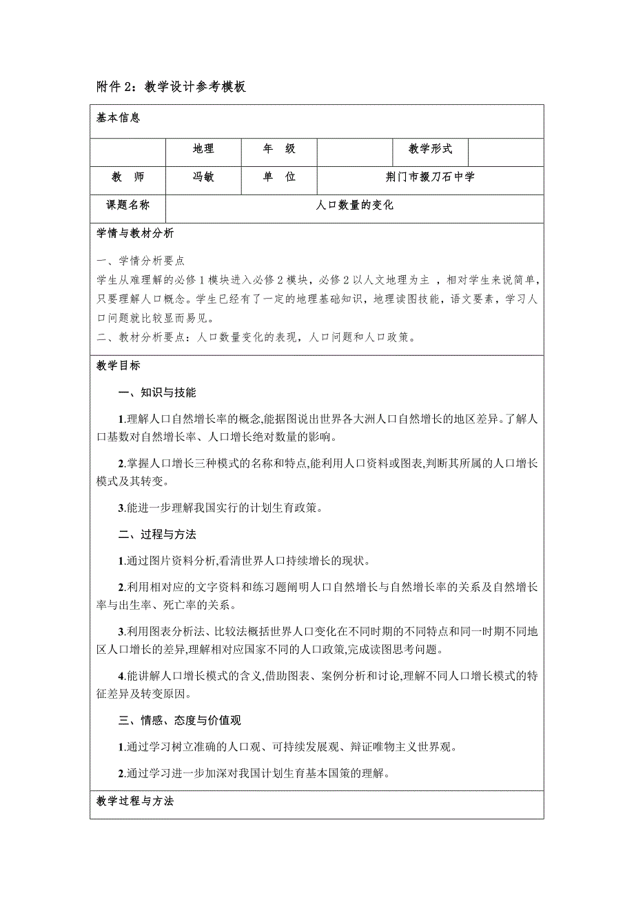 人口数量变化的教学设计_第1页