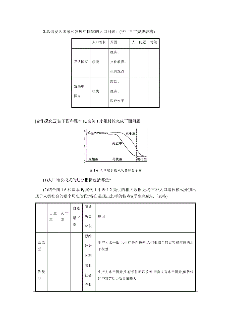 人口数量变化的教学设计_第3页