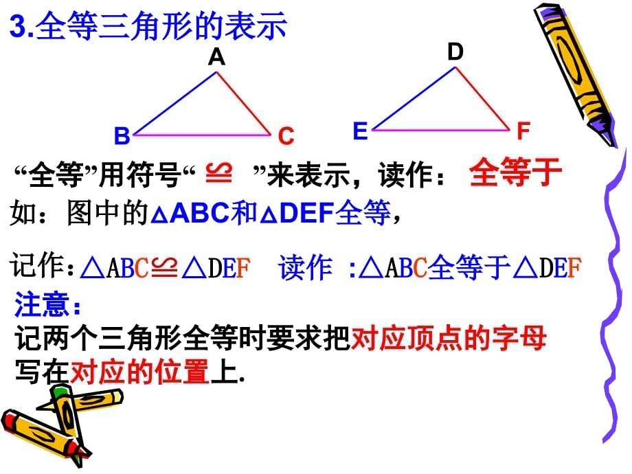 25全等三角形及其性质_第5页