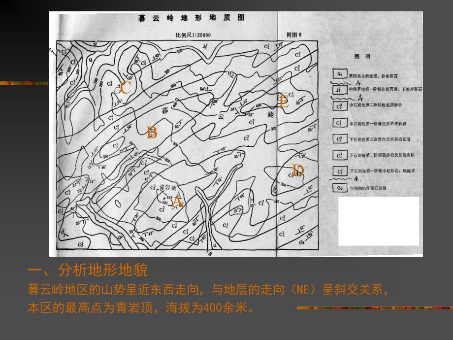 分析褶皱地区地质图_第4页