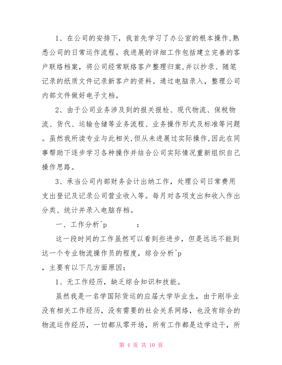 2022个人述职报告范文 出纳年度的述职报告三篇_第4页