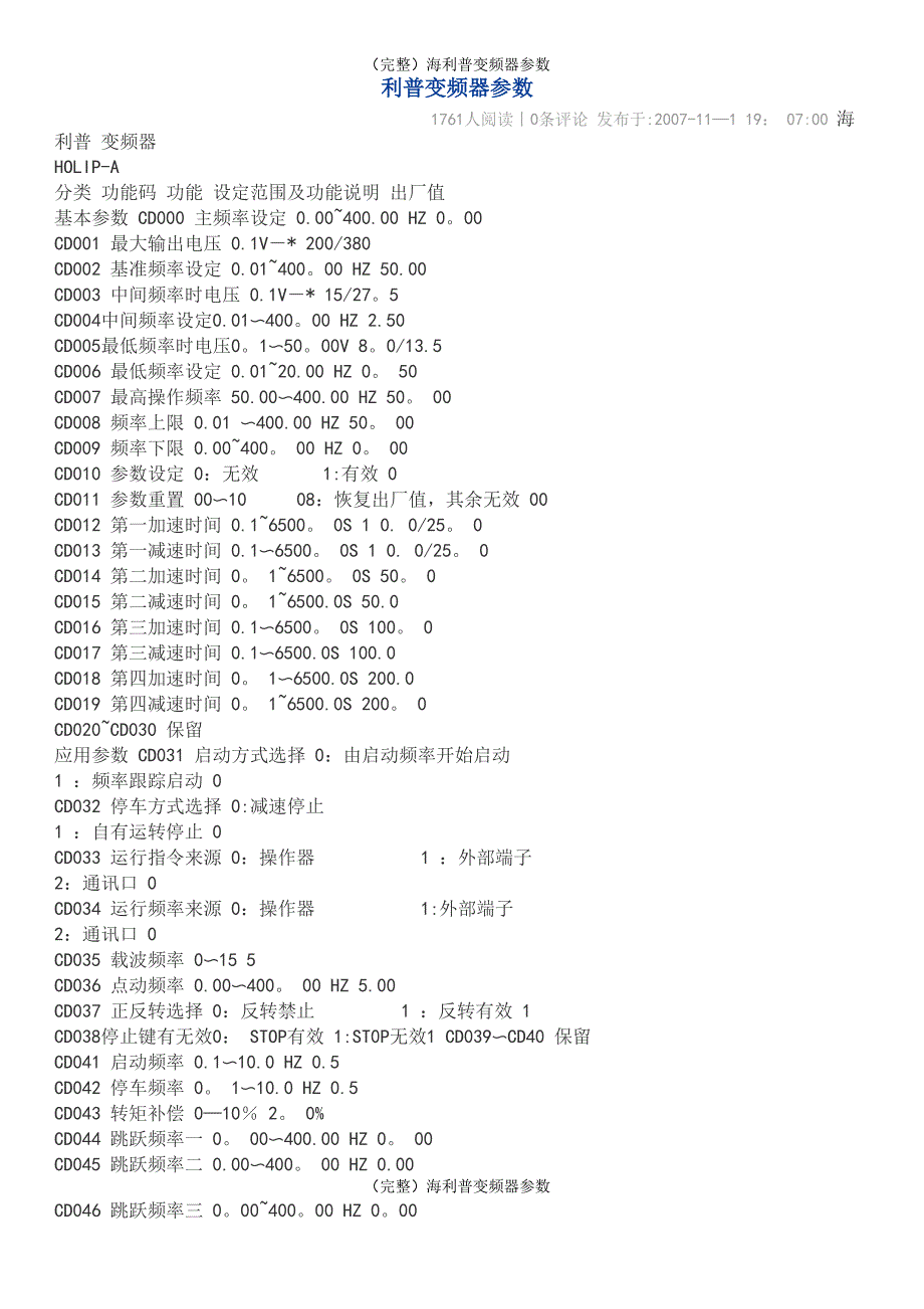 海利普变频器参数_第2页