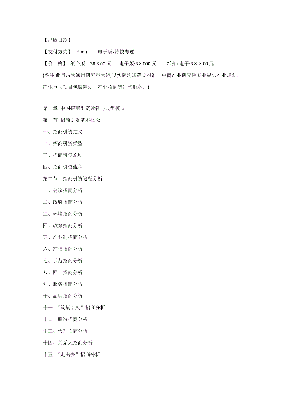 兰考县招商引资策略报告_第3页