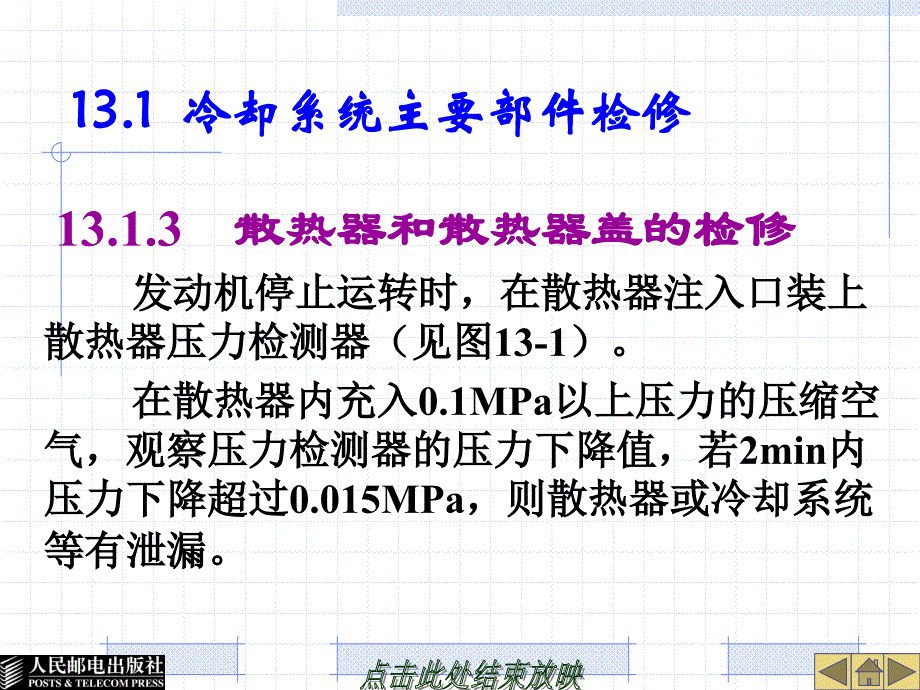 冷却系统与润滑系统的检修_第2页