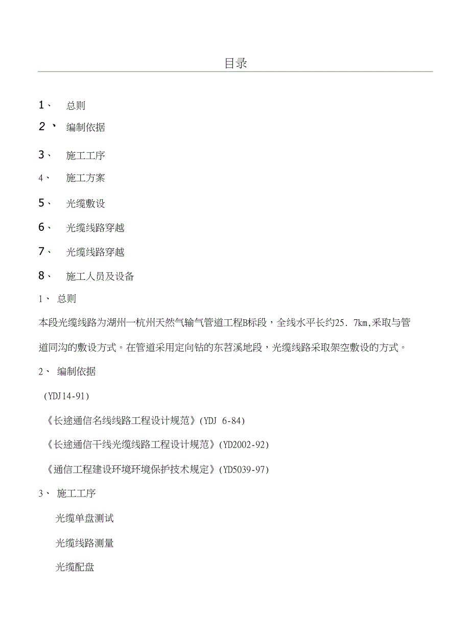 光缆敷设建筑施工办法_第2页