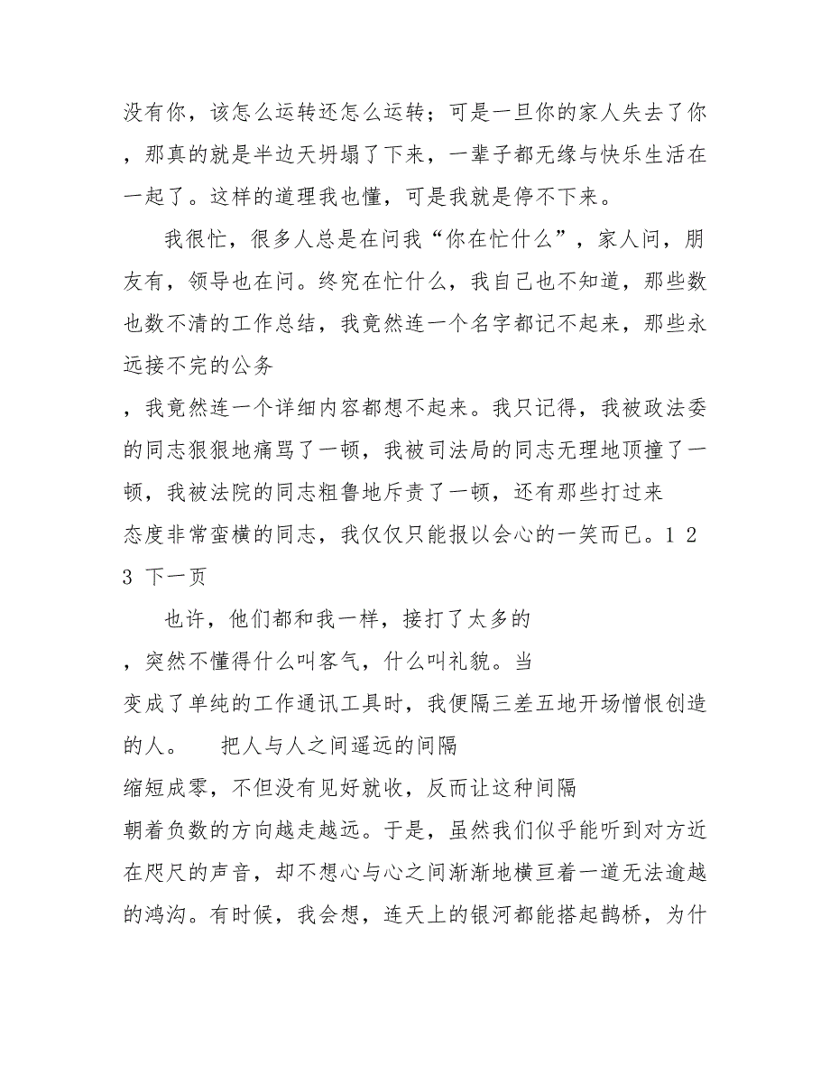 202_办公室主任年度个人总结范文_第4页