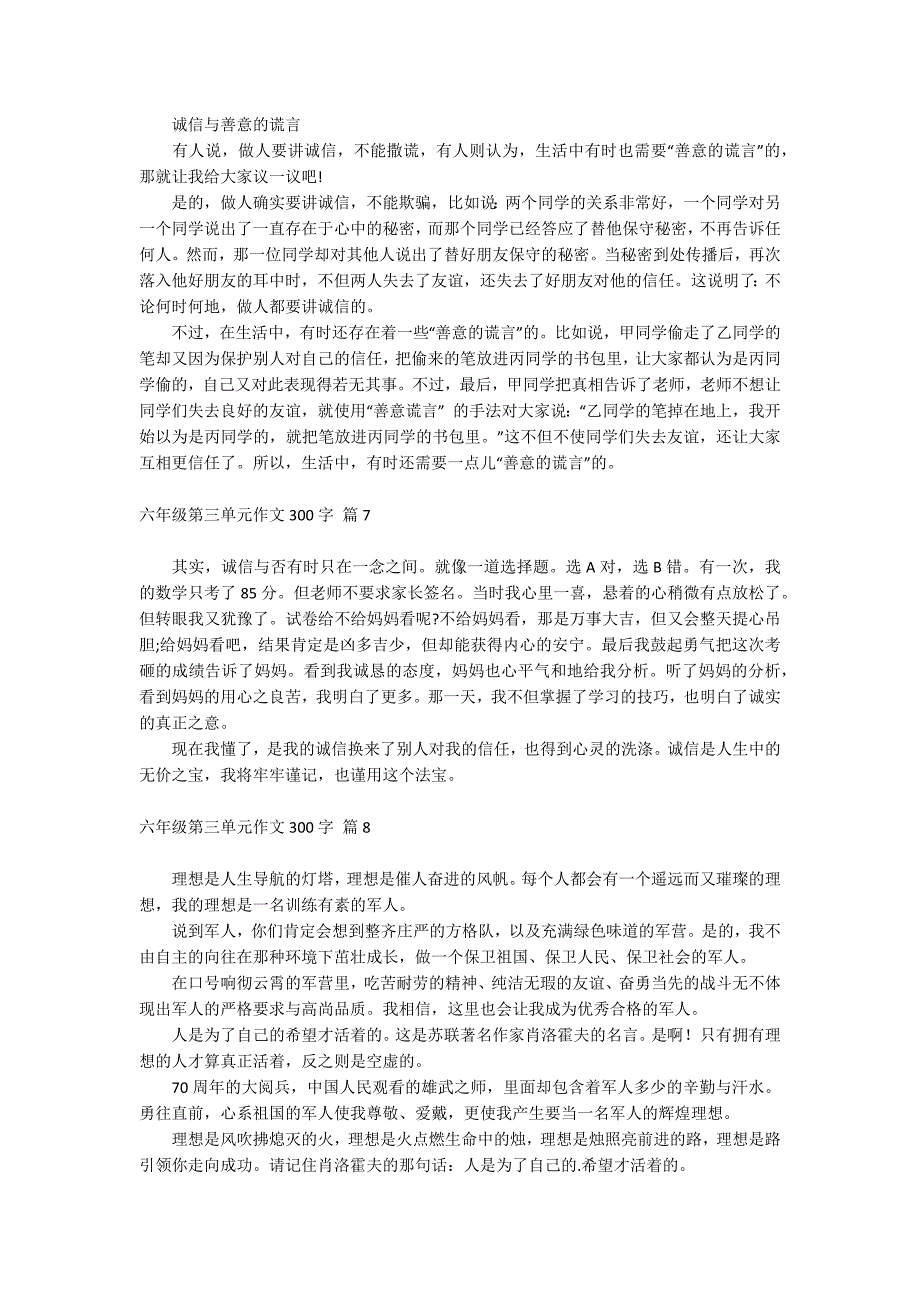 六年级第三单元作文300字_第3页