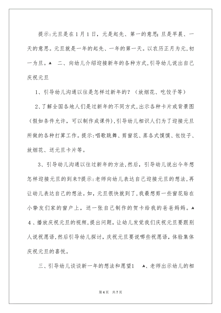 幼儿园欢庆元旦的活动策划方案_第4页