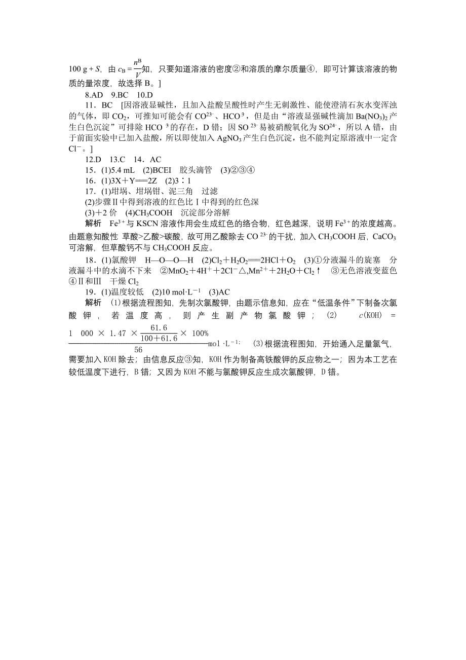 2012-2013化学一轮复习导学案第一章 章末检测_第5页