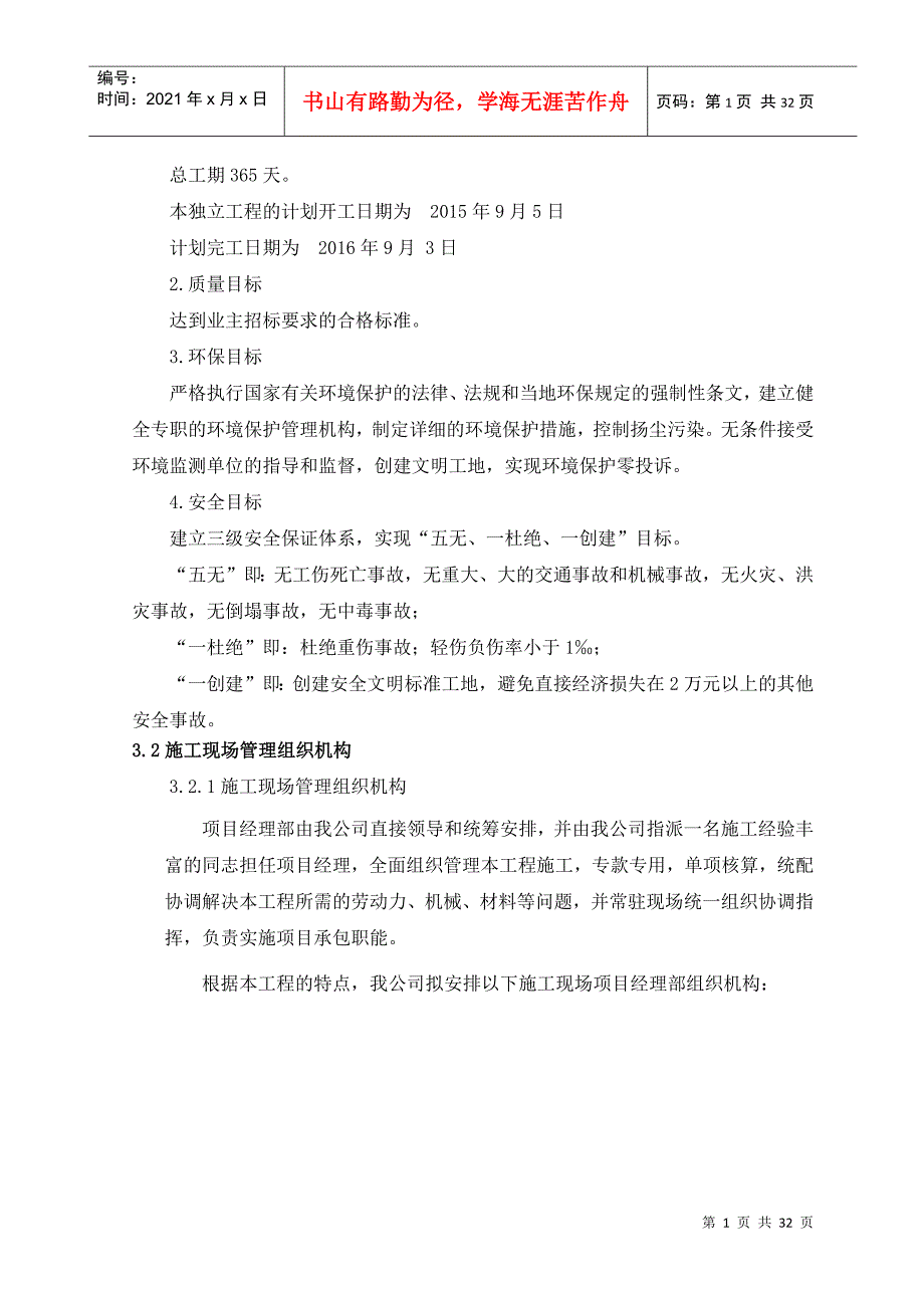 上下水施工方案培训资料_第4页