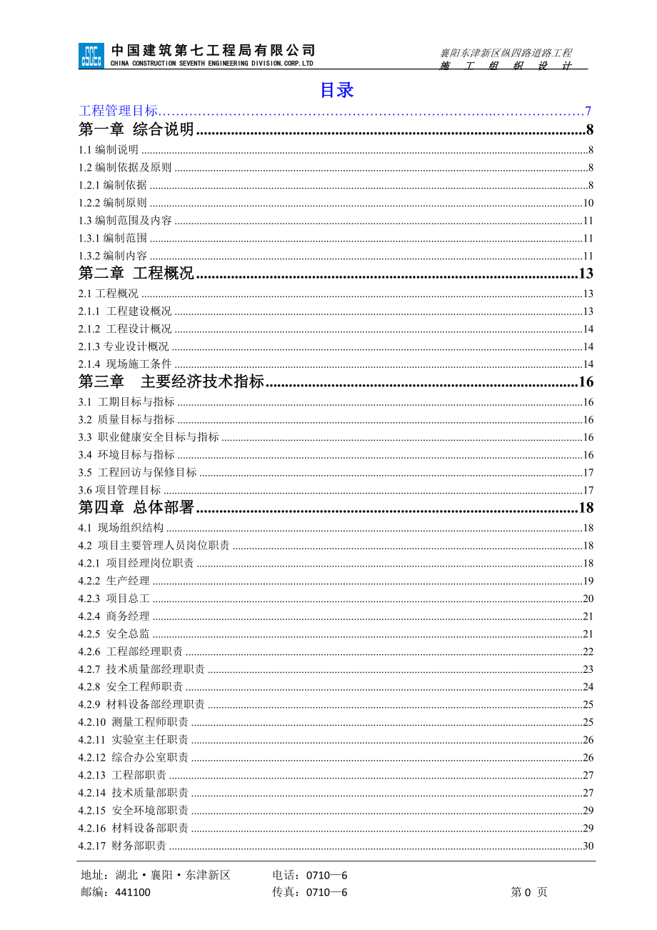 襄阳市东津新区纵横七道路工程项目施工组织设计_第2页