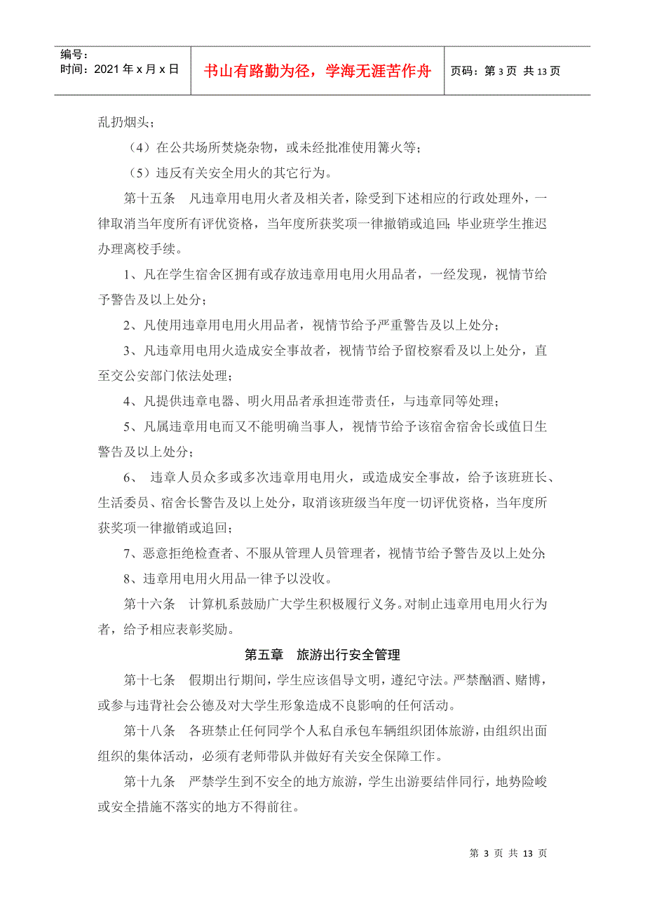 计算机系安全教育及管理条例_第3页