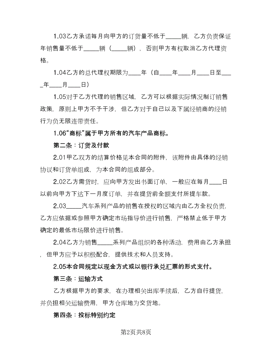 汽车销售保密协议常用版（2篇）.doc_第2页